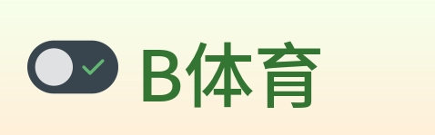 B体育 logo
